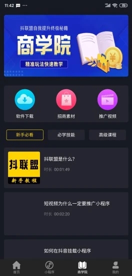 抖联盟
