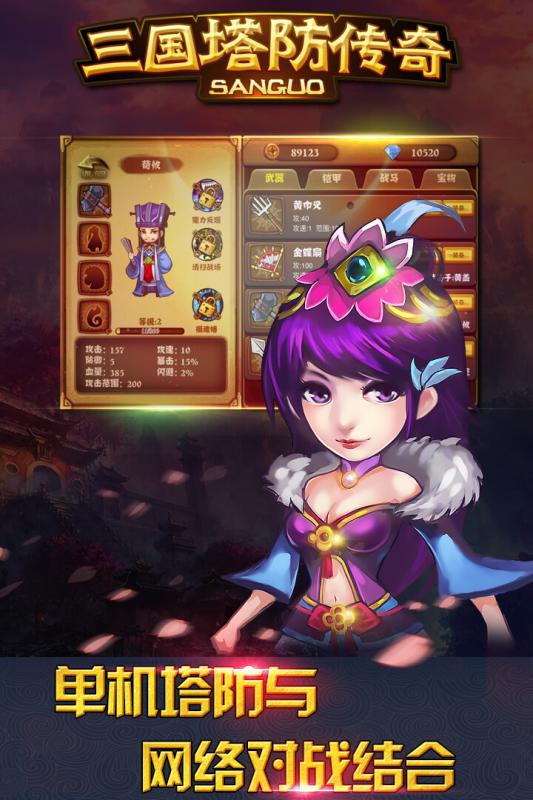三国塔防魏传电脑版