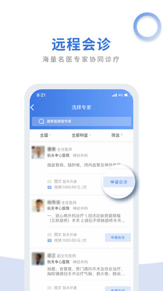 航医通软件
