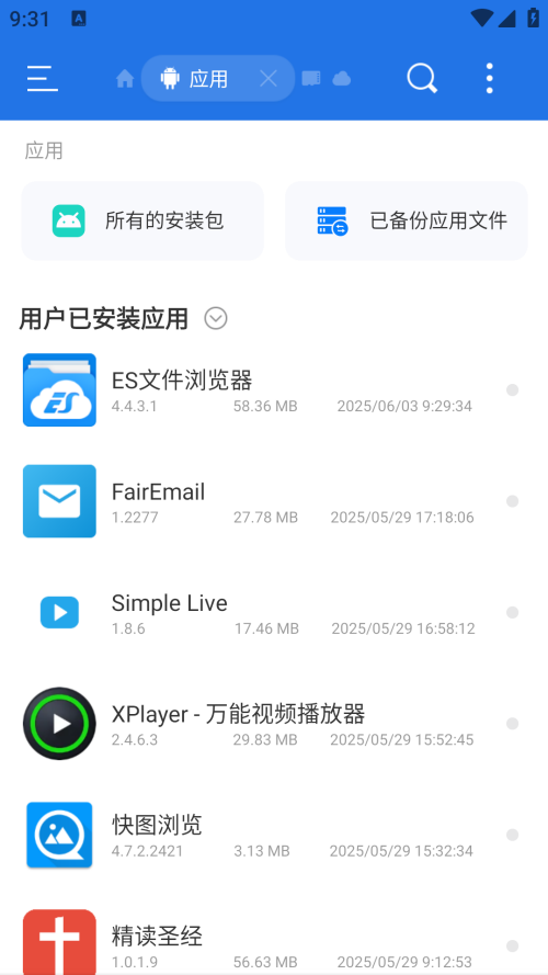 es文件管理器无广告版