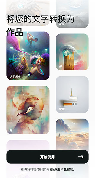 WonderAI绘画