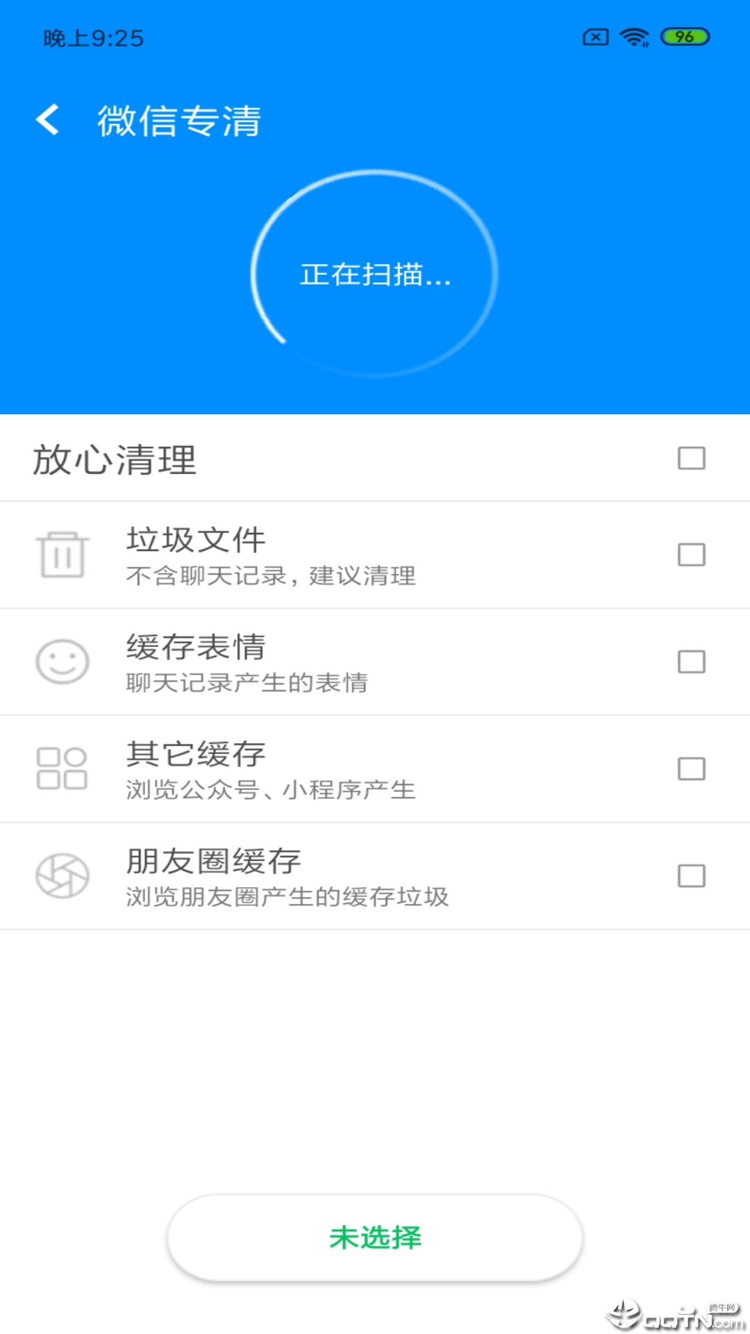 特快清理大师