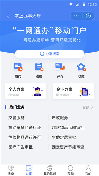 我的常州APP安装最新版本
