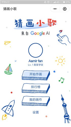 猜画小歌下载手机版