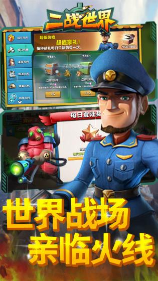 二战世界