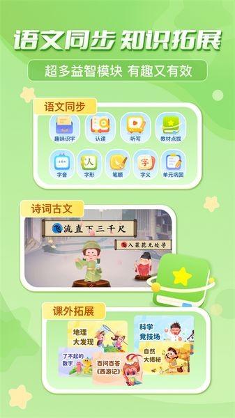 出口成章学生版 最新版v3.5.4