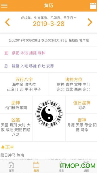心度日历