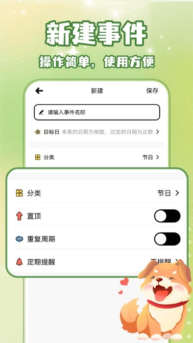 倒数纪念日