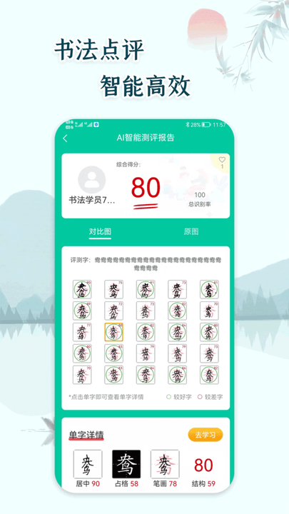 硬笔书法