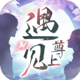 遇见尊上