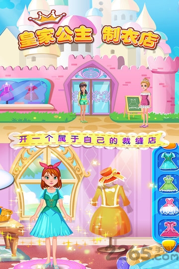 皇家公主制衣店