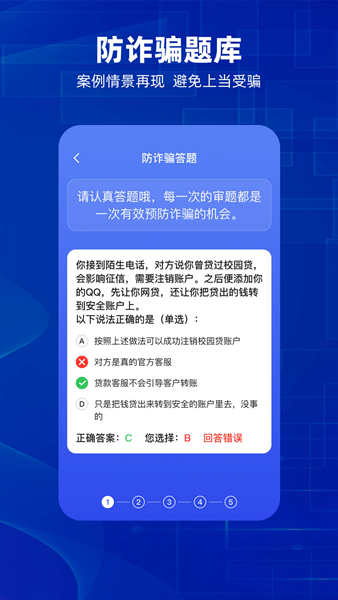 防诈骗维权宝 安卓版v2.0.9