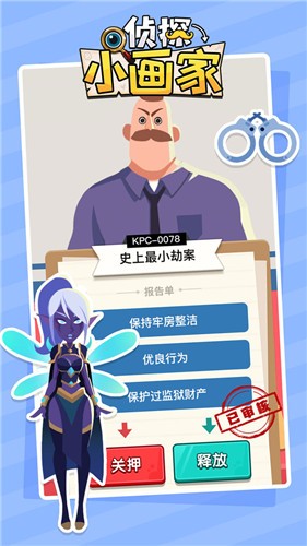 侦探小画家无广告版