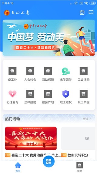 天山工惠 安卓最新版v1.6.2