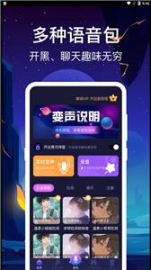百变搞怪变声器