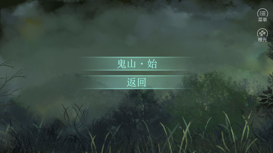 鬼山