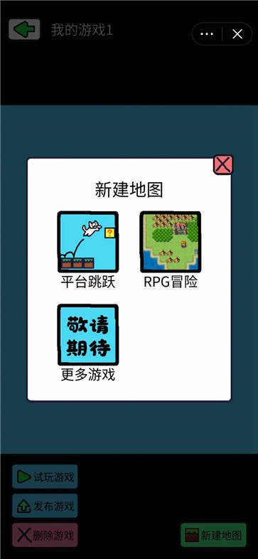创游编辑器