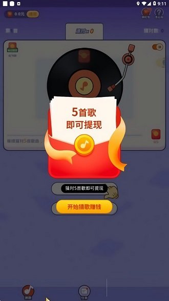 掌心猜歌