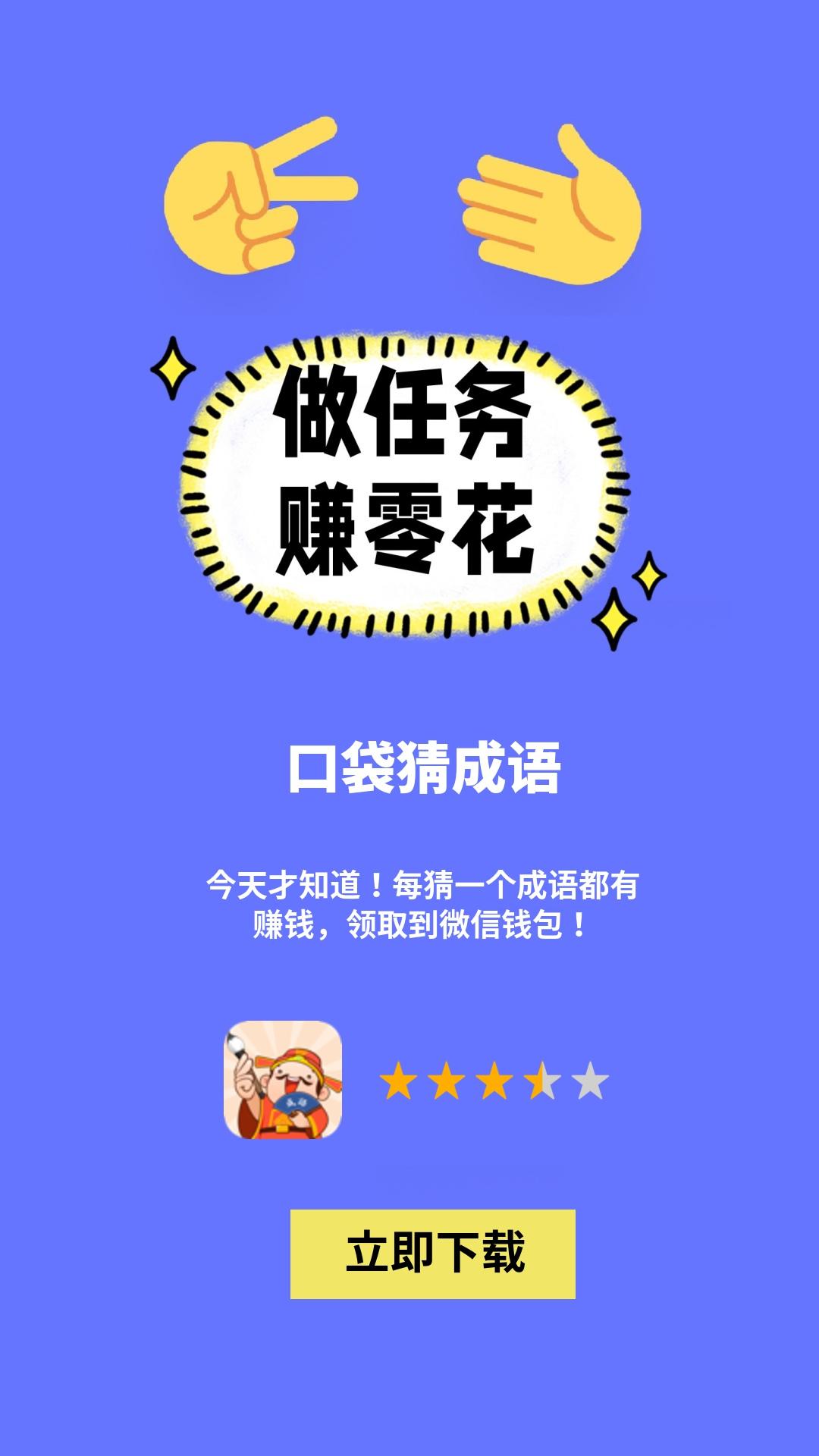 口袋猜成语