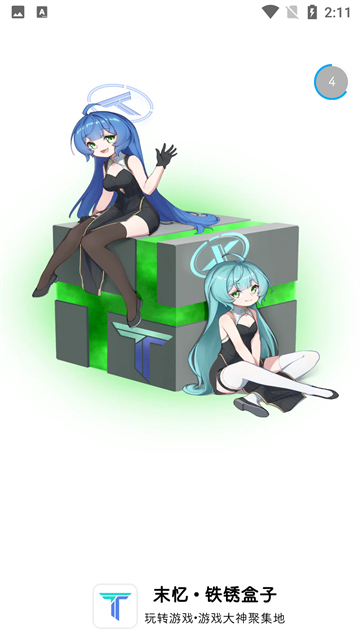 末忆-铁锈盒子 末忆-铁锈盒子