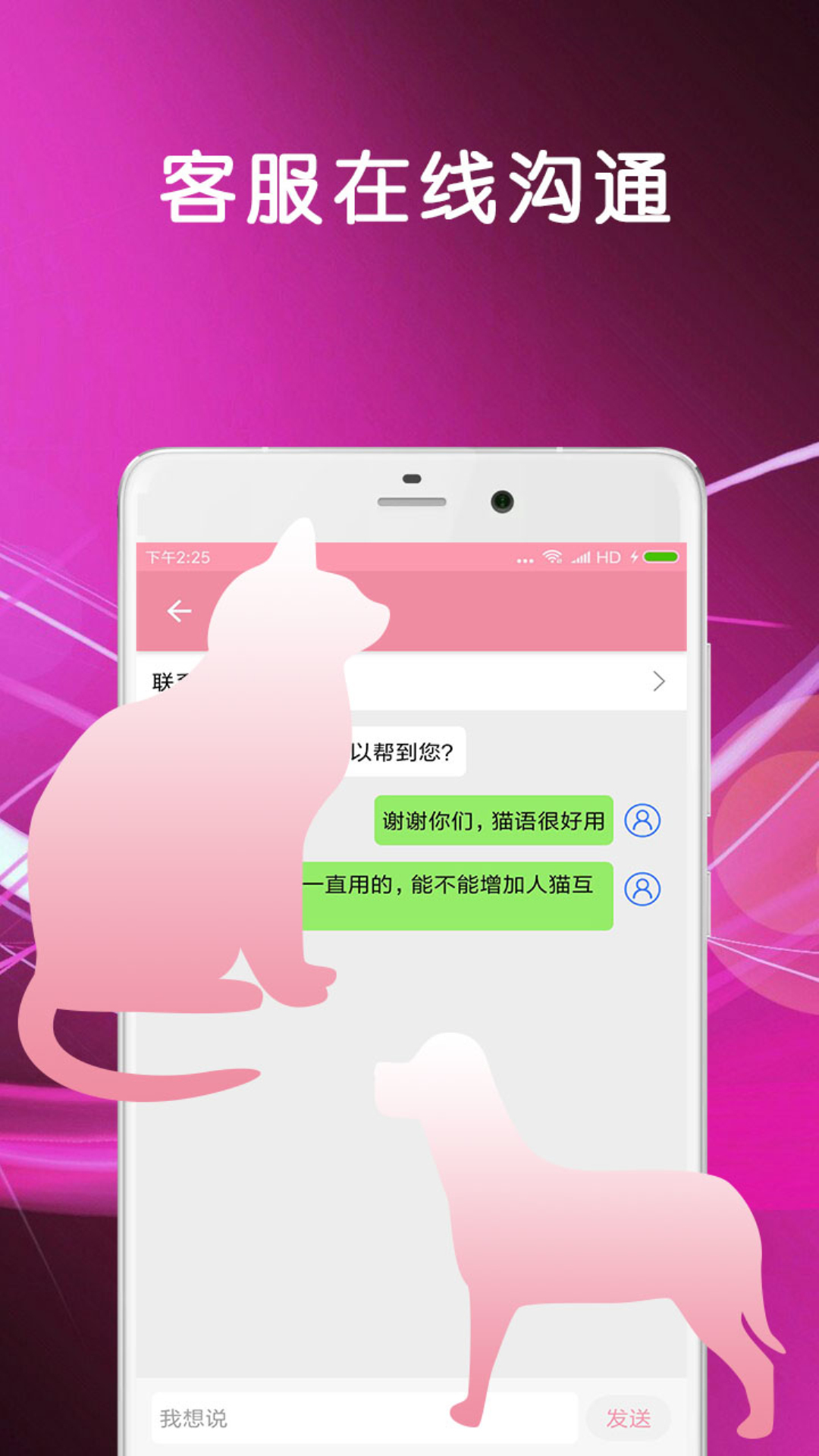 猫语狗语翻译