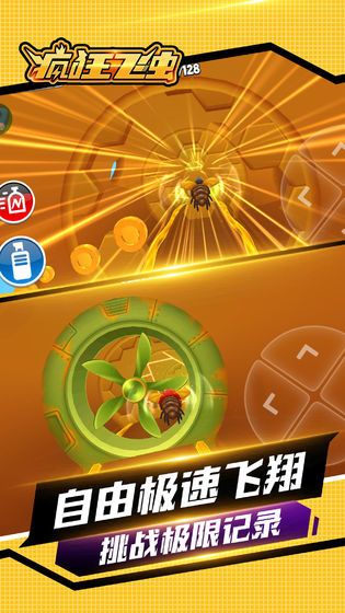 疯狂飞虫 最新版