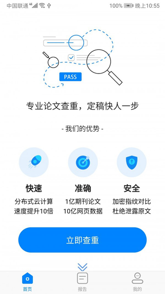 方舟论文查重 安卓版v1.0.0