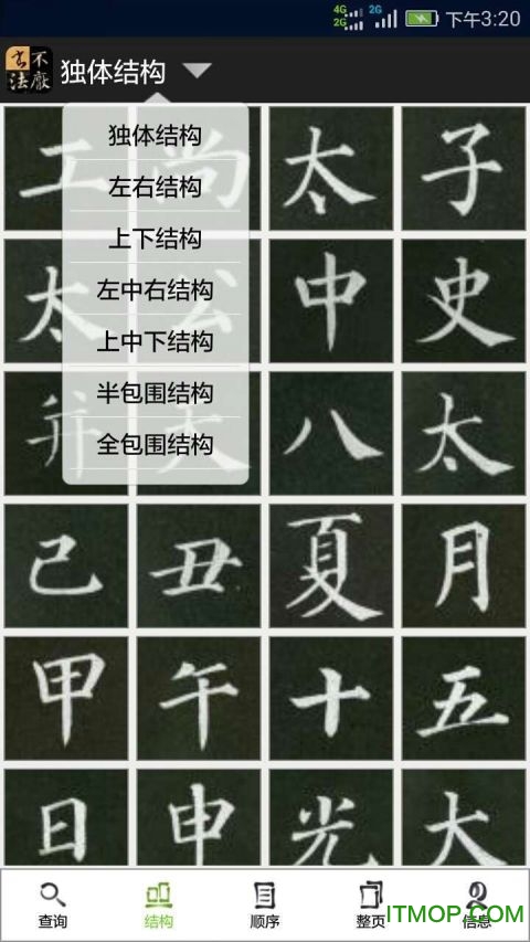 不厌书法app最新版本