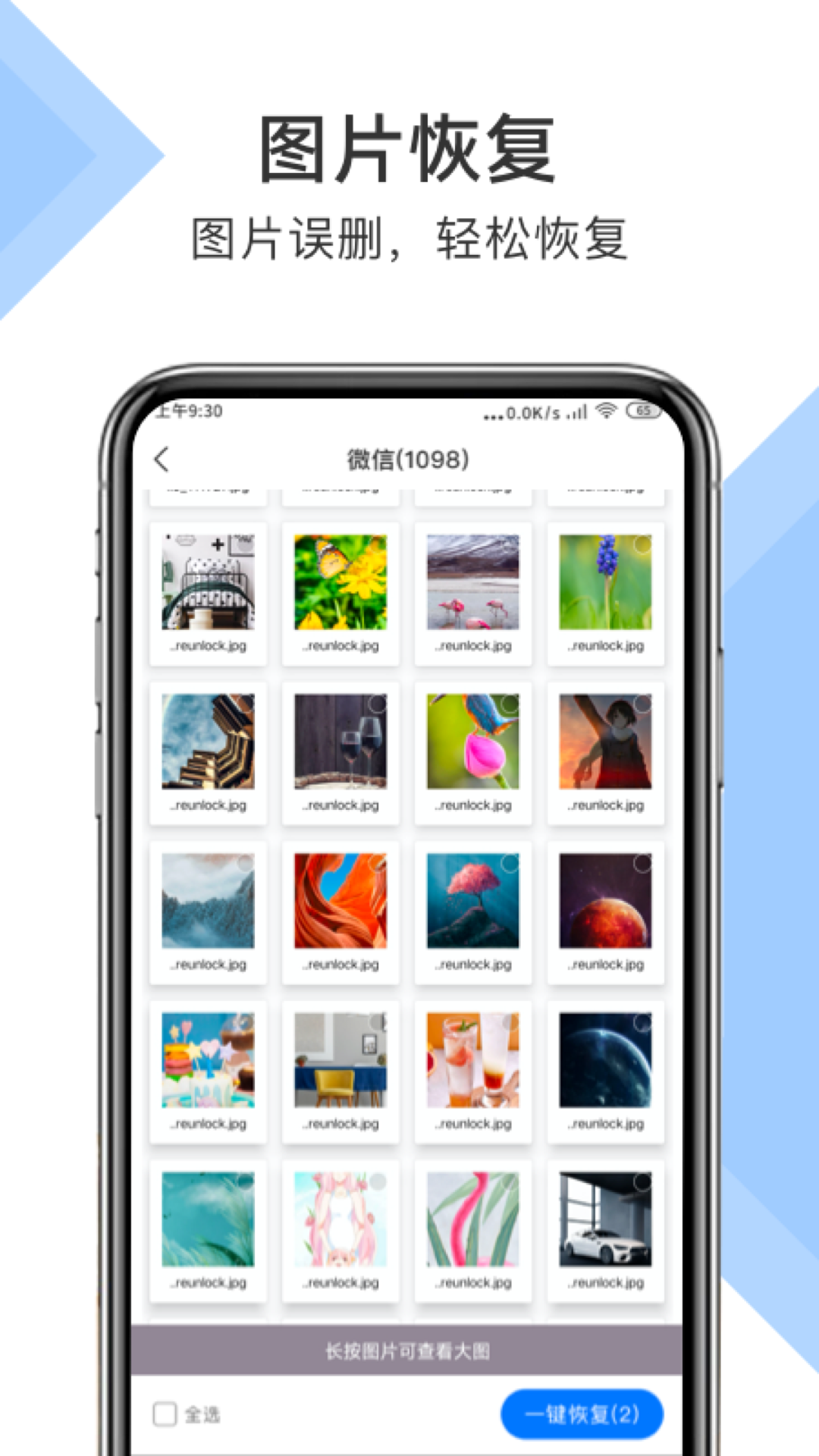 微信恢复小助手app