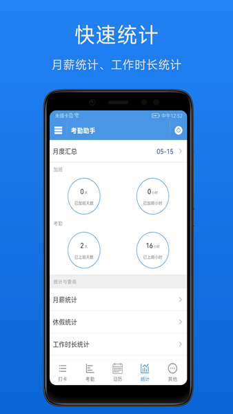 考勤助手 安卓版v2.5.2