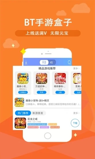 bt手游盒子