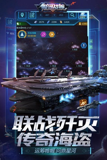 银河战舰官方版
