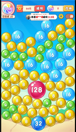 2048泡泡球红包正版