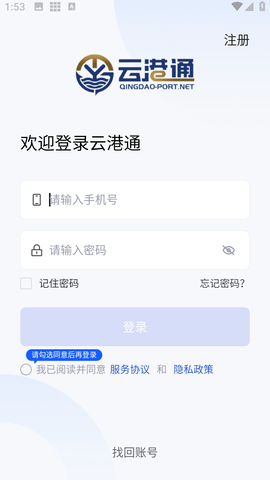 云港通