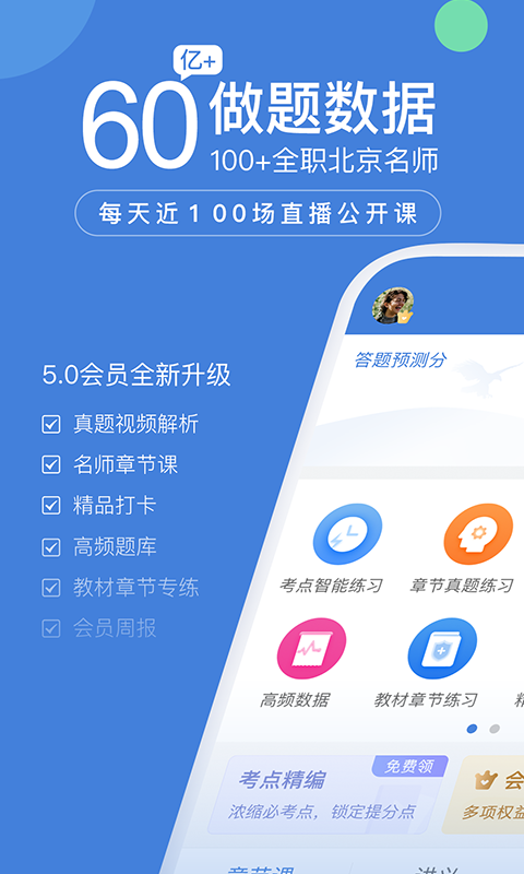一建万题库app官方版