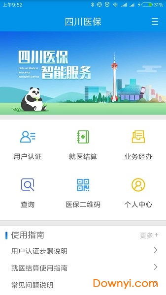四川医保