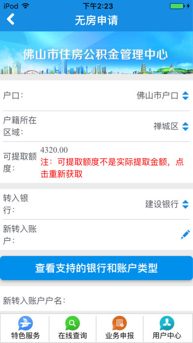 佛山住房公积金查询