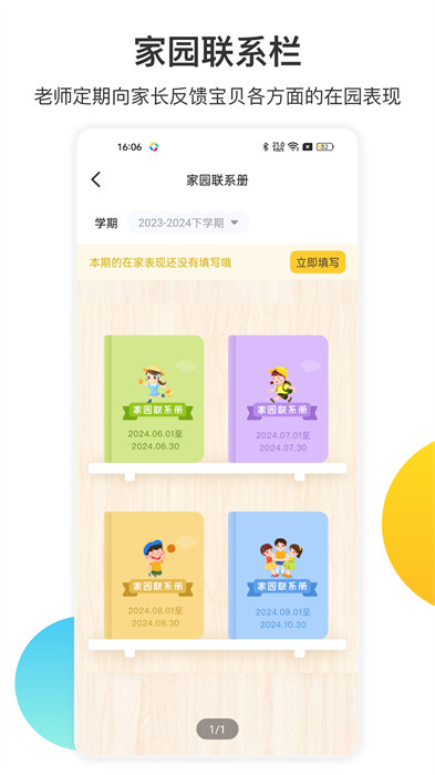 掌心宝贝家长版手机版