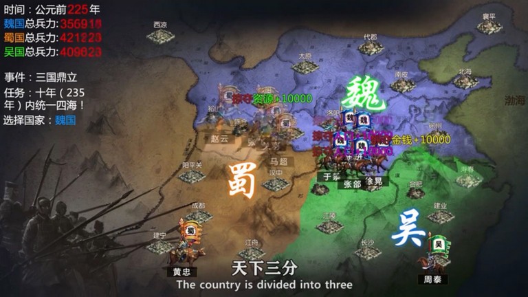 三国之旅