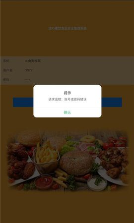 食安档案