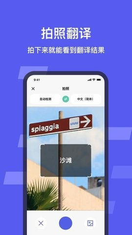 英语翻译拍照翻译app