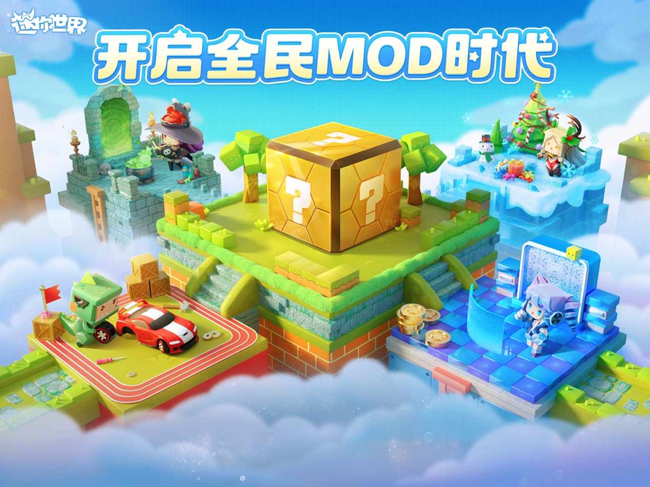 迷你世界海洋版本