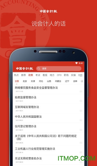 中国会计报