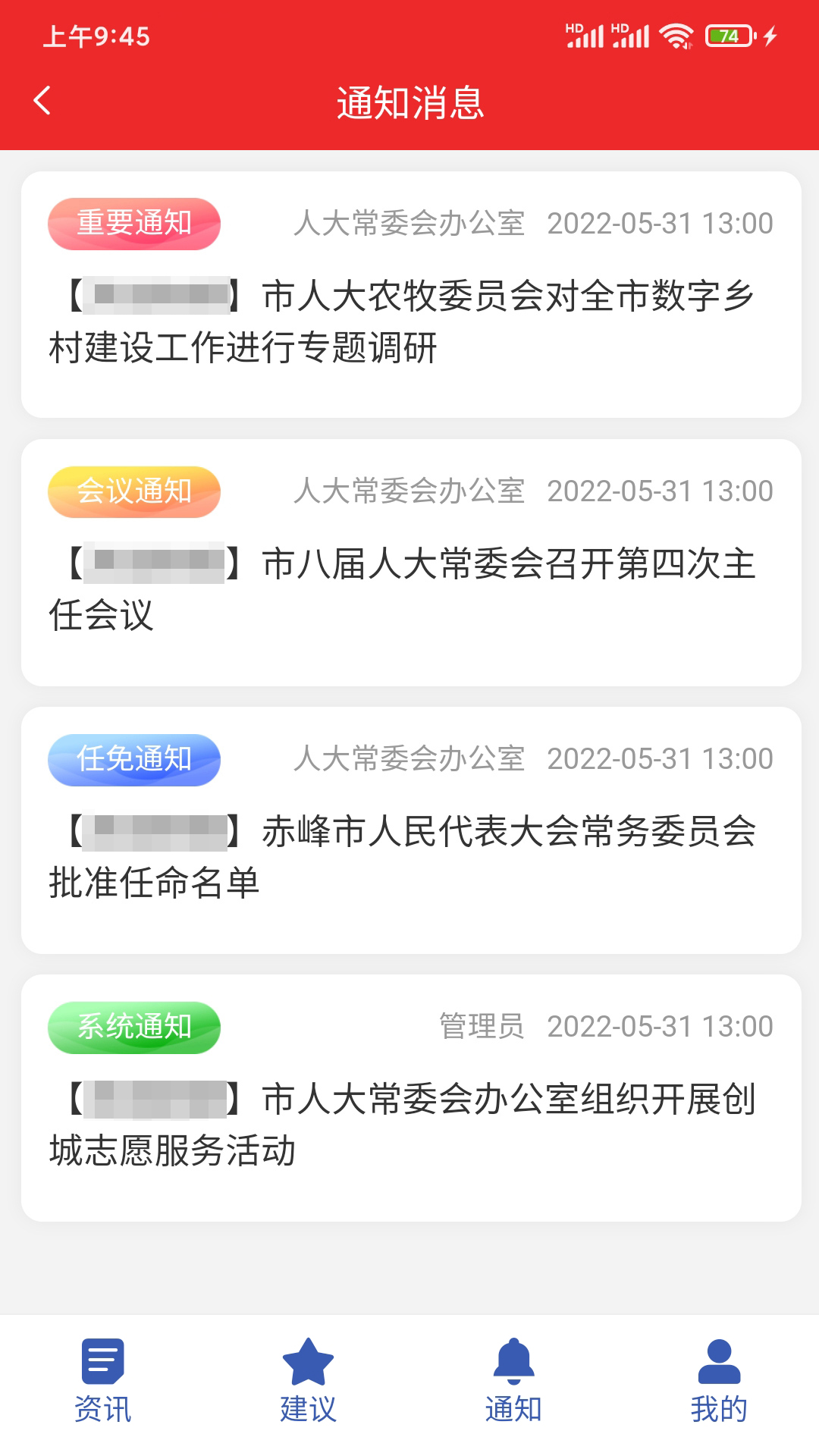 赤峰人大