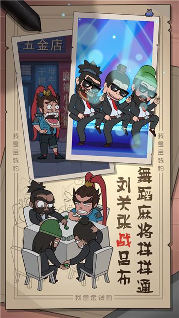 我是金钱豹