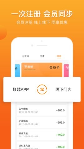 虹越APP