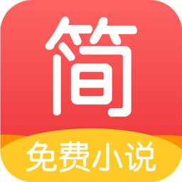 简驿免费小说