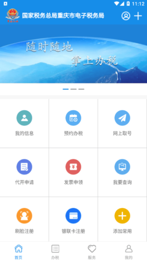 重庆税务