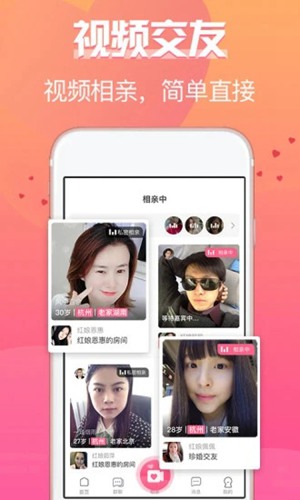 珍婚免费交友相亲软件 安卓版v4.5.7