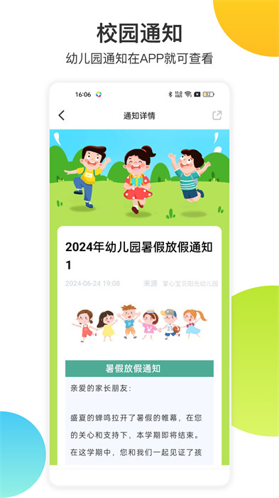 掌心宝贝家长版手机版